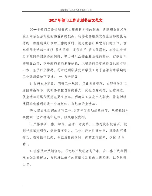 2017年部门工作计划书范文范文