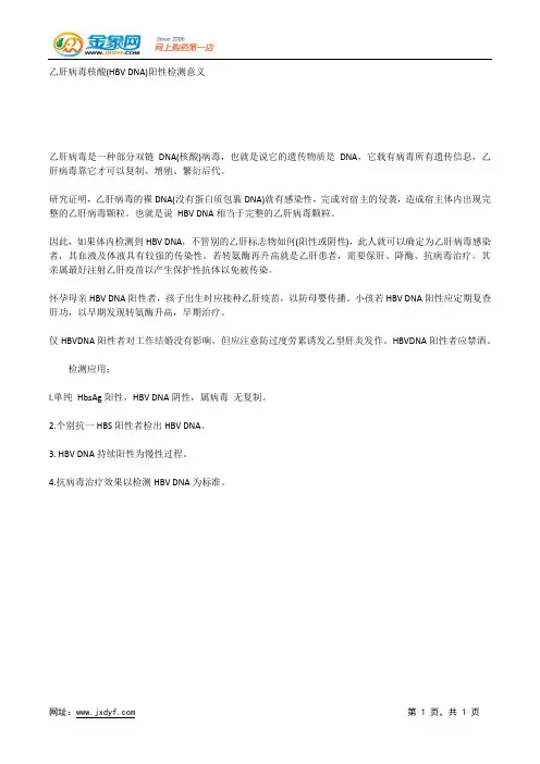 乙肝检测结果及临床意义.docx