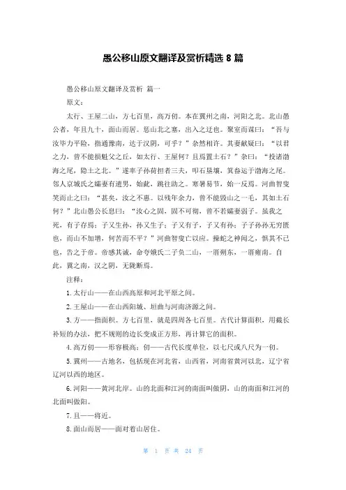 愚公移山原文翻译及赏析精选8篇