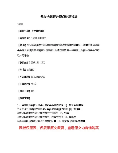 分段函数在分段点处求导法
