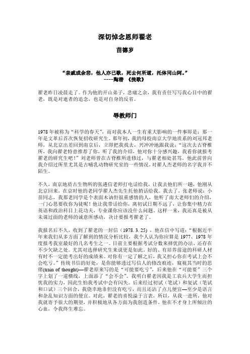 深切悼念恩师翟老