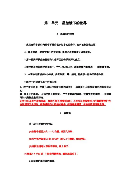 2023年小学科学六年级上册苏教版全册知识要点