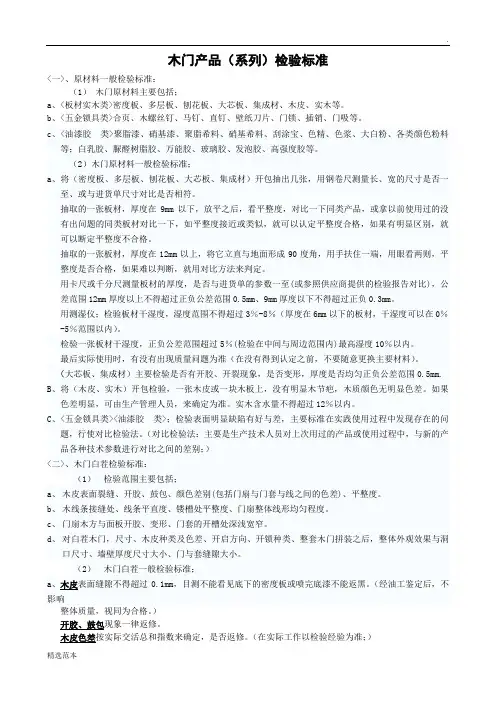 木门产品(系列)检验标准