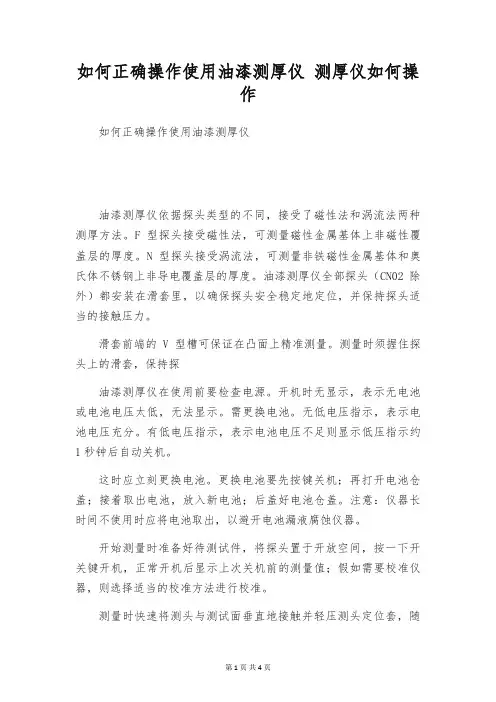 如何正确操作使用油漆测厚仪 测厚仪如何操作