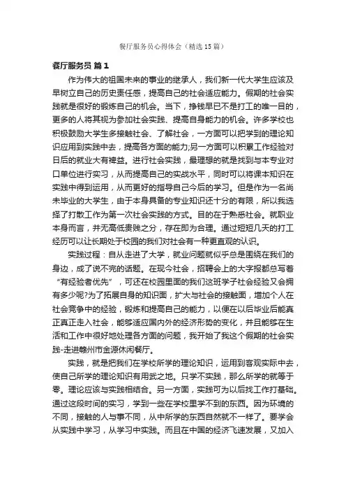 餐厅服务员心得体会（精选15篇）