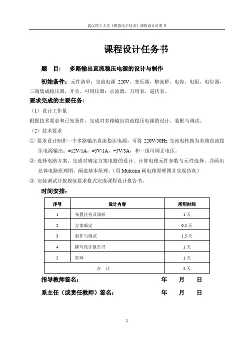 直流稳压电源的设计-模电课设