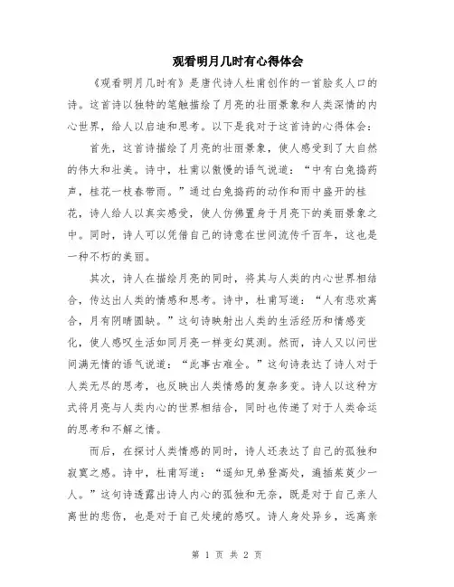 观看明月几时有心得体会