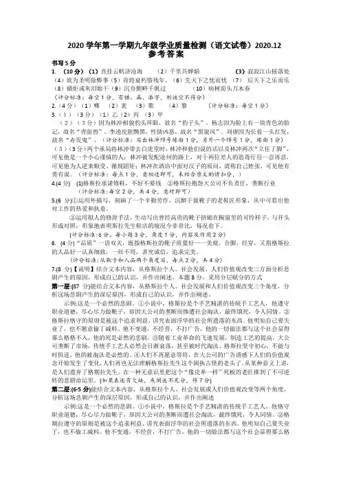 2020学年第一学期九年级学业质量检测2020语文学业质量检测(答案)