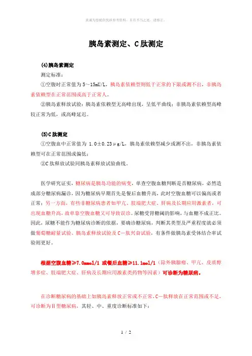 胰岛素测定C肽测定