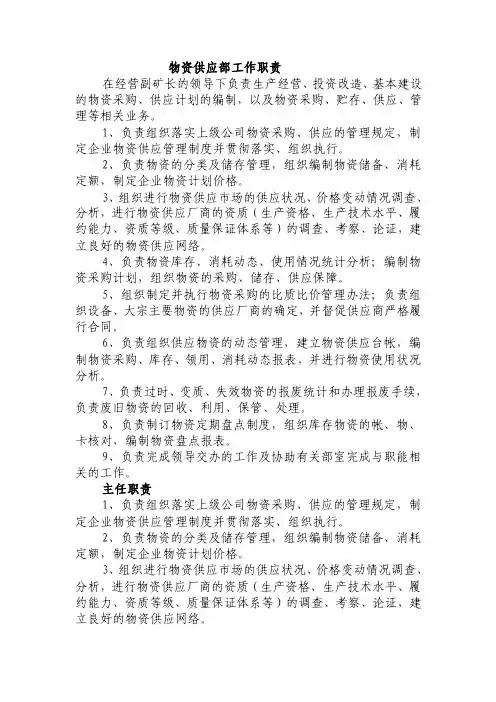 物资供应部工作职责