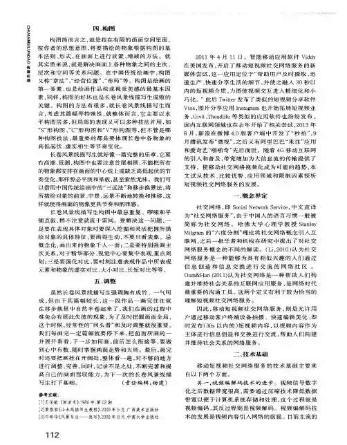 移动短视频社交网络服务的技术、应用与发展