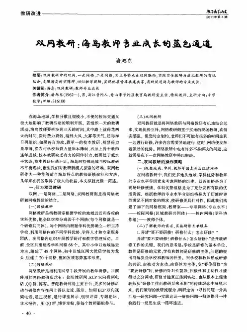 双网教研：海岛教师专业成长的蓝色通道