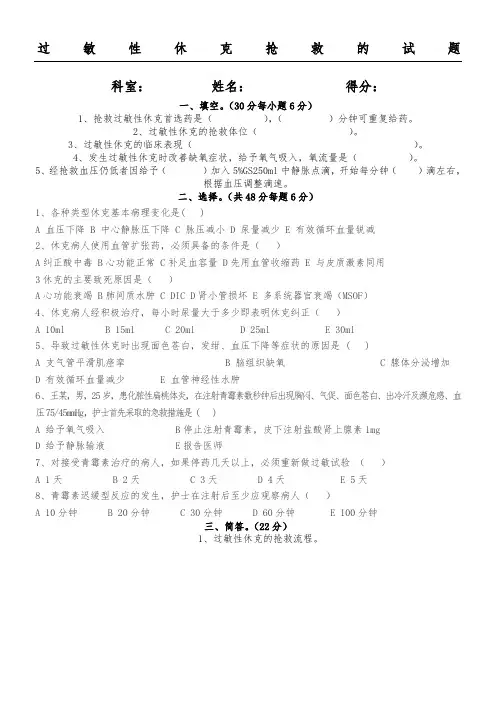 过敏性休克抢救的试题