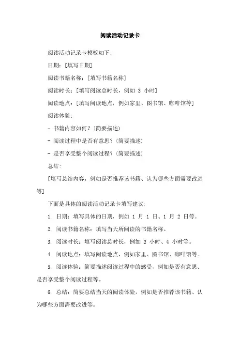 阅读活动记录卡