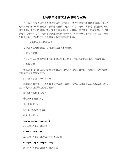 【初中中考作文】英语提分宝典