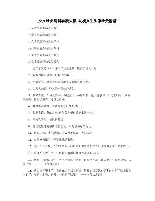 少女唯美清新动漫头像 动漫女生头像唯美清新
