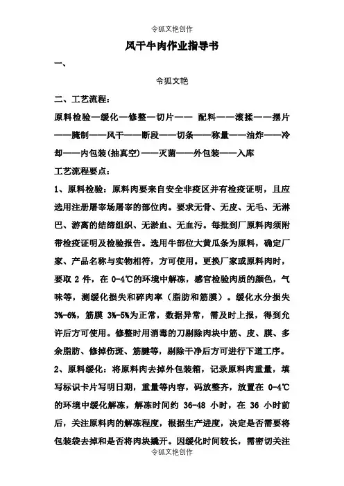 2021年风干牛肉加工工艺之令狐文艳创作