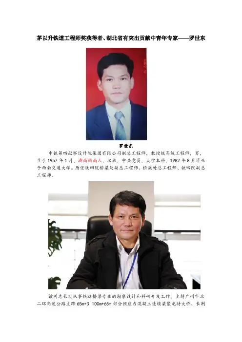 中铁四院桥梁大师罗世东