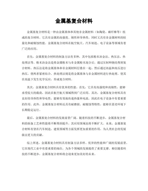金属基复合材料