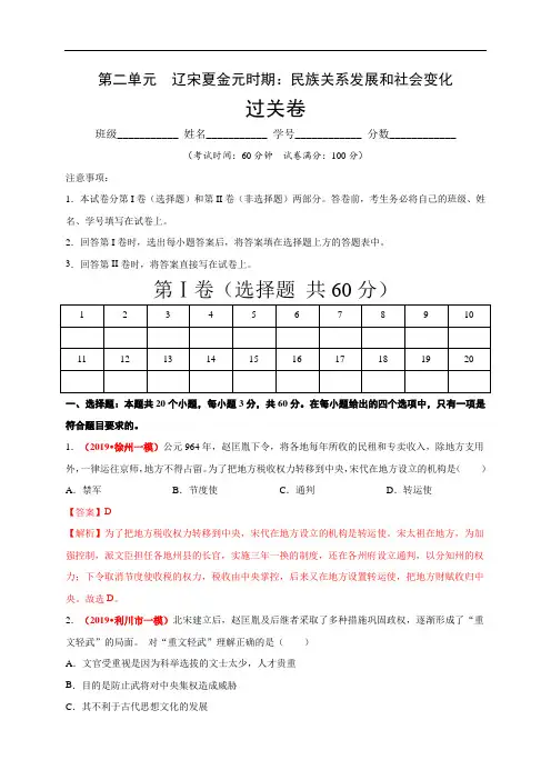 第二单元 辽宋夏金元时期:民族关系发展和社会变化(过关)-2019-2020学年七年级历史下册《单元卷》