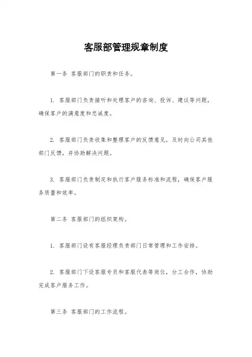 客服部管理规章制度