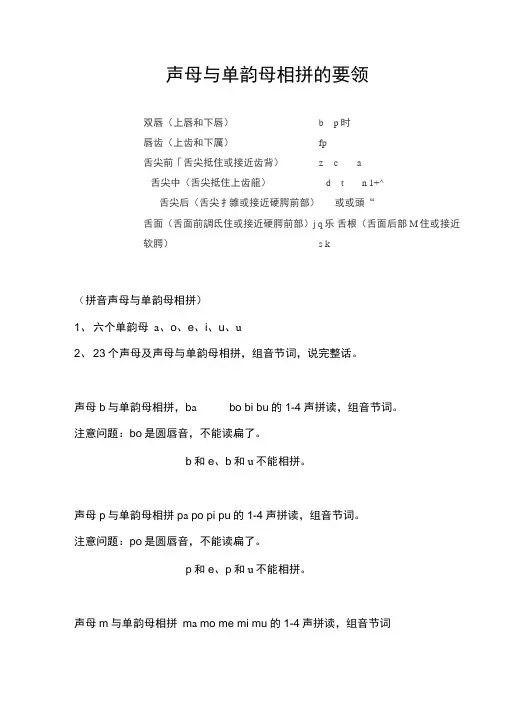 声母与单韵母相拼的要领
