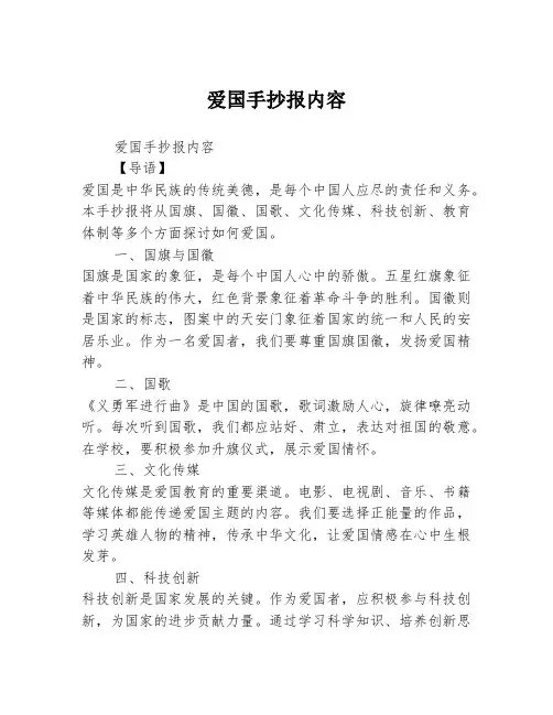 爱国手抄报内容