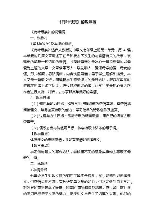 《荷叶母亲》的说课稿