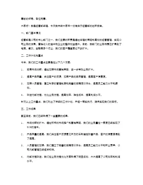 运营部经理述职报告范文