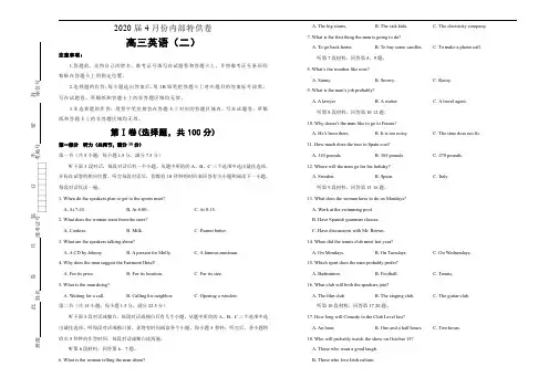 2020届高三4月 英语(二)含听力 解析版
