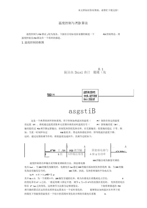 温度控制的PID算法及C程序实现