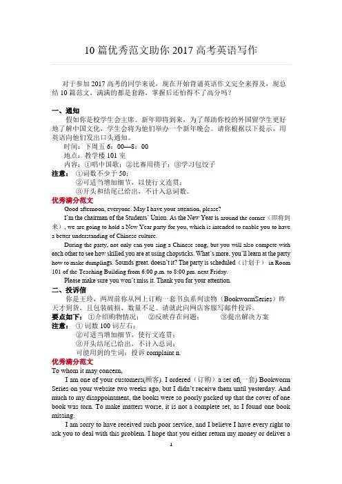 10篇优秀范文助你2017高考英语写作(已编辑好)