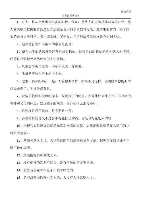 郑渊洁经典语句