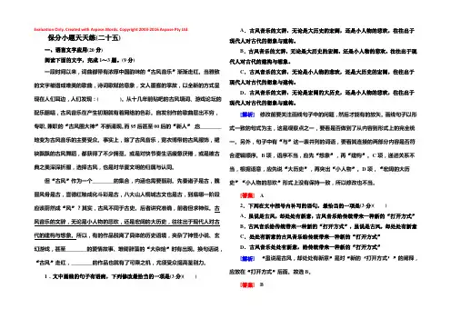 2019年高考语文冲刺三轮提分练：保分小题天天练25 Word版含答案