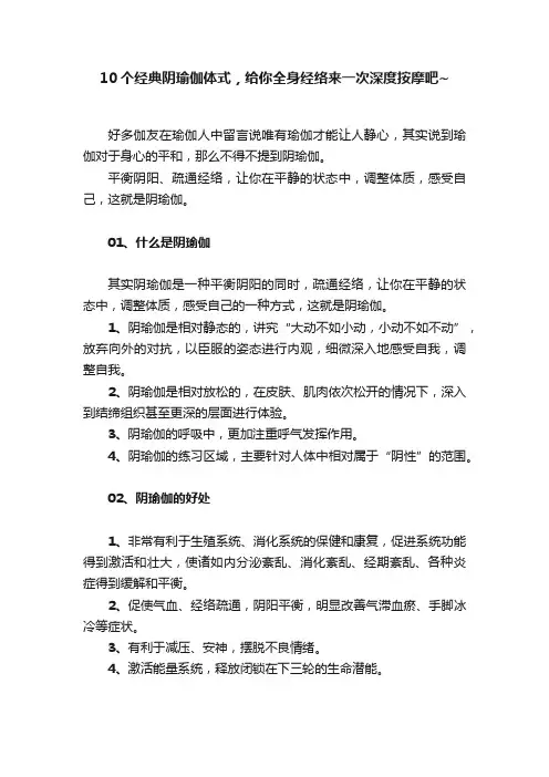 10个经典阴瑜伽体式，给你全身经络来一次深度按摩吧~