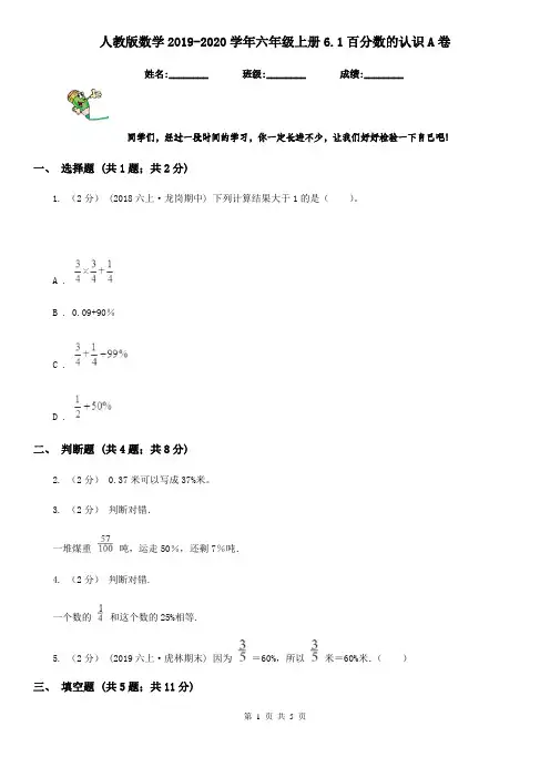 人教版数学2019-2020学年六年级上册6.1百分数的认识A卷