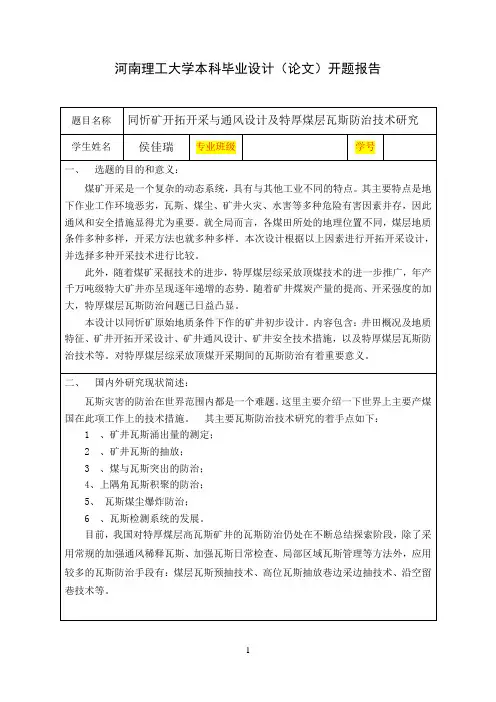 安全工程开题报告