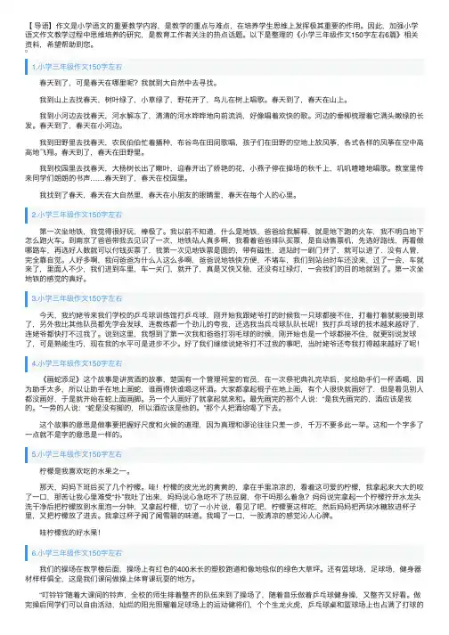 小学三年级作文150字左右6篇