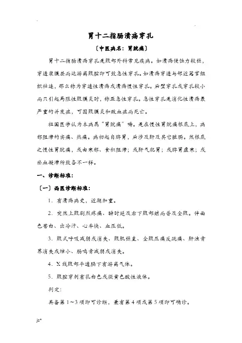 胃十二指肠溃疡穿孔