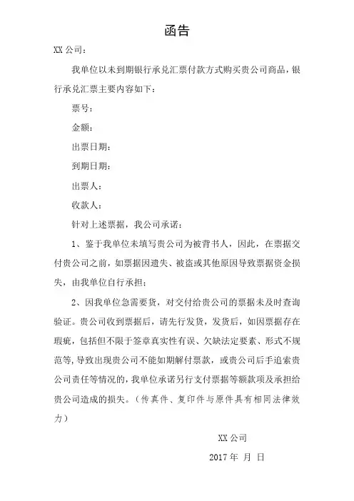 银行承兑汇票函告版本