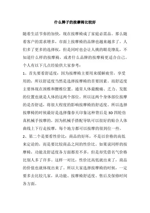 什么样的按摩椅好
