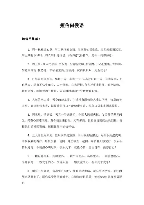 实用文_短信问候语