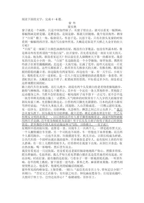 梁实秋《窗外》高考文学类文本阅读练习及答案