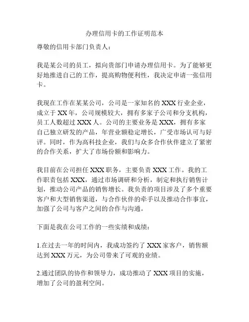 办理信用卡的工作证明范本