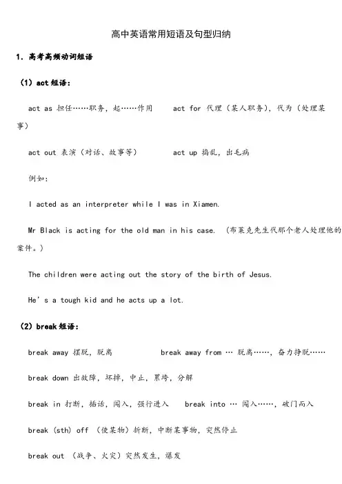 高中英语常用短语和句型归纳总结(完整版)