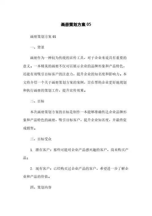 画册策划方案05
