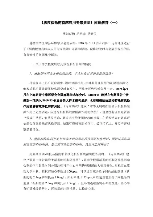 肌肉松弛药临床应用专家共识