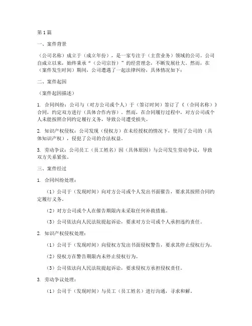 公司法律案件情况说明(3篇)