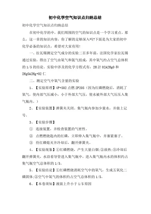 初中化学空气知识点归纳总结