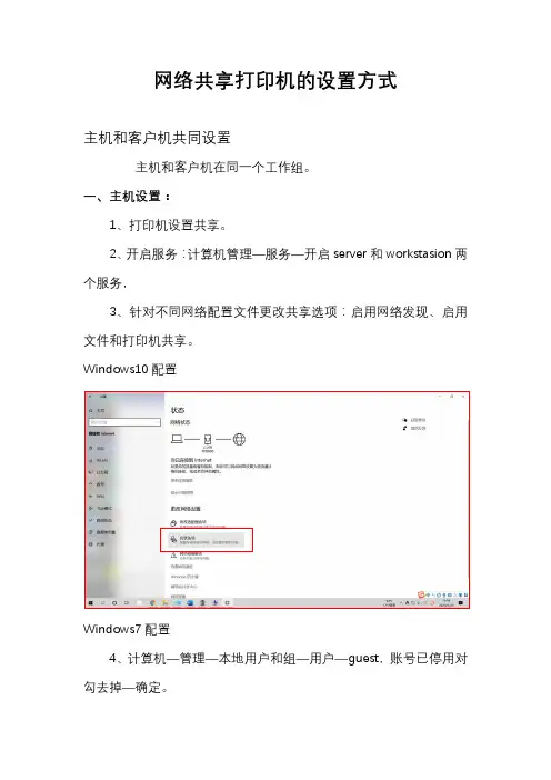 网络共享打印机的设置方式